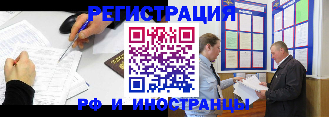 временная регистрация купить в Сорске