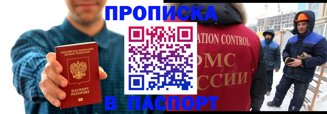прописка в Сорске
