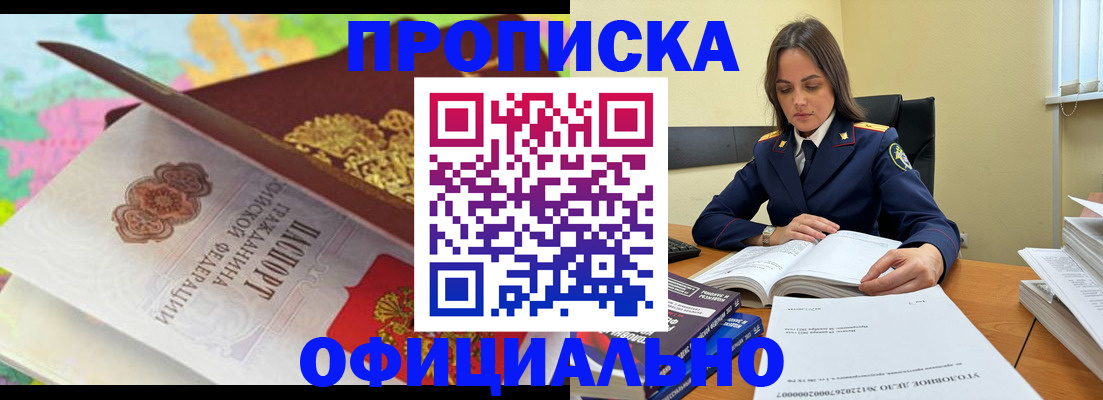 купить прописку в Сорске