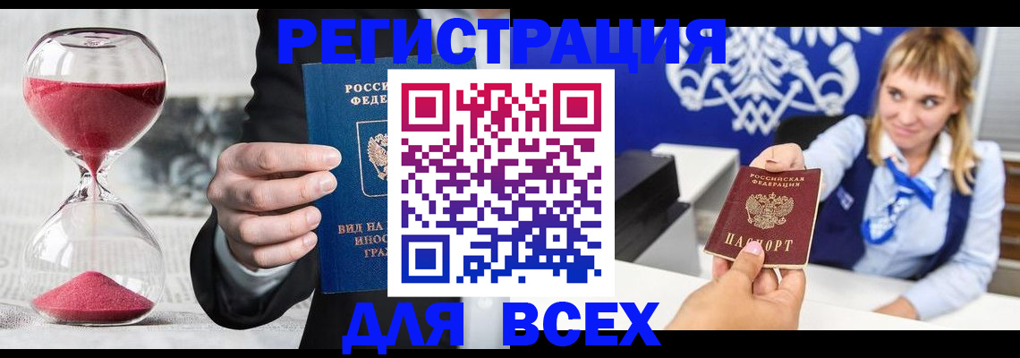 прописка штамп в Сорске