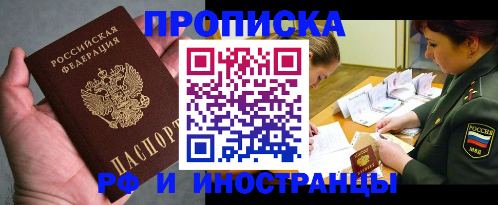 временная регистрация для школы в Сорске