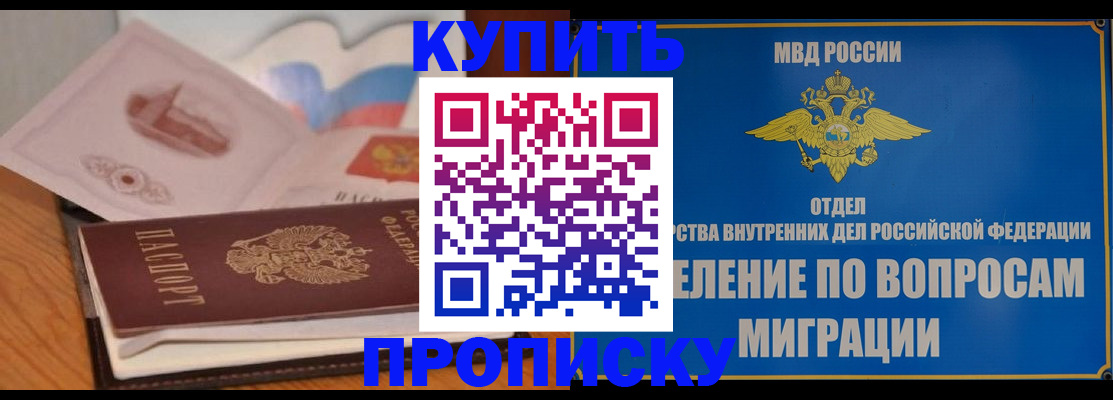 прописка законно в Сорске