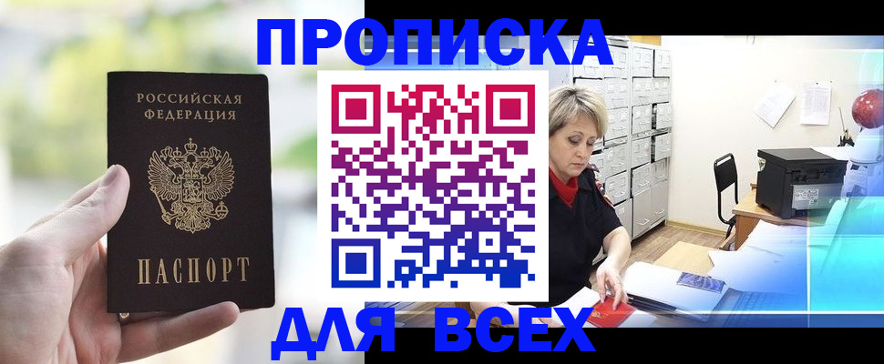 прописка от собственника в Сорске
