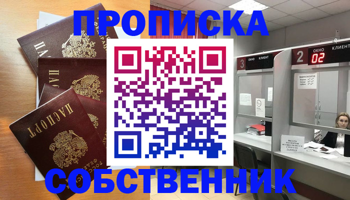временная прописка в Сорске