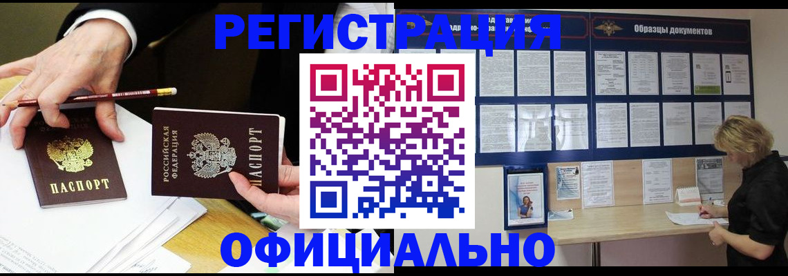регистрация через МВД в Сорске